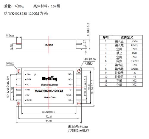 伟京电子WK4028 120G系列DC-DC电源模块产品概述